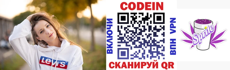 Кодеин Purple Drank Купить Рузаевка